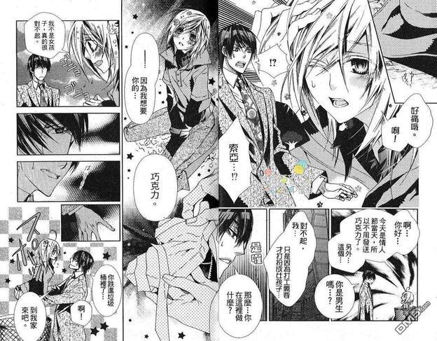 像男朋友的他[耽美]韩漫全集-第1卷无删减无遮挡章节图片 