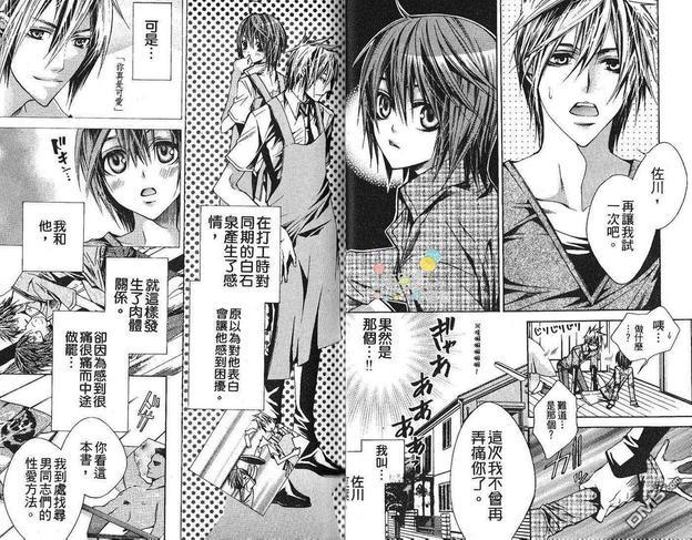 像男朋友的他[耽美]韩漫全集-第1卷无删减无遮挡章节图片 