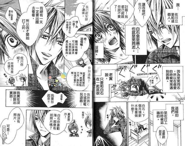 像男朋友的他[耽美]韩漫全集-第1卷无删减无遮挡章节图片 