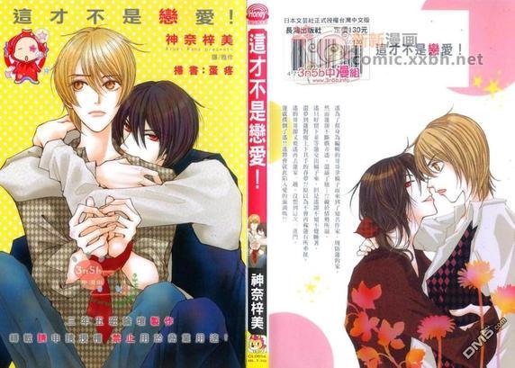 这才不是恋爱[耽美]韩漫全集-第1卷无删减无遮挡章节图片 