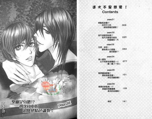 这才不是恋爱[耽美]韩漫全集-第1卷无删减无遮挡章节图片 