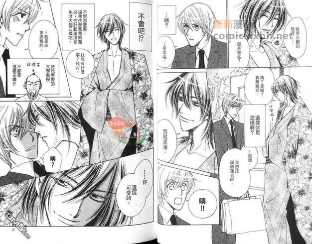 这才不是恋爱[耽美]韩漫全集-第1卷无删减无遮挡章节图片 
