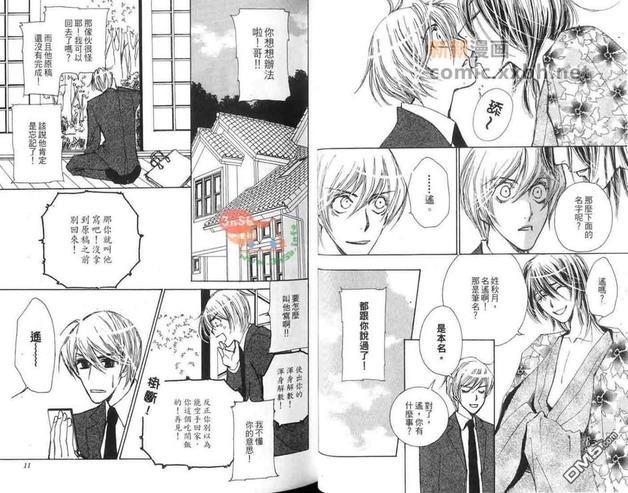 这才不是恋爱[耽美]韩漫全集-第1卷无删减无遮挡章节图片 