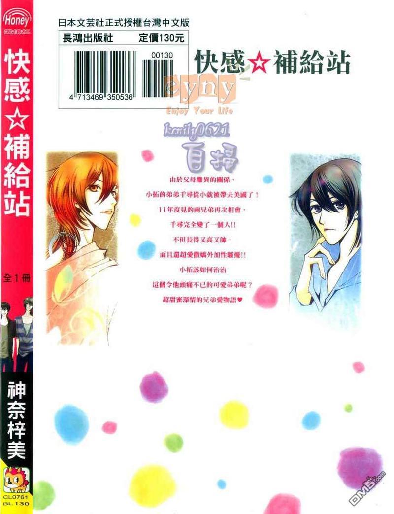 快感☆补给站[耽美]韩漫全集-第1卷无删减无遮挡章节图片 