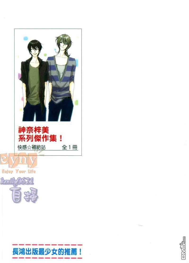 快感☆补给站[耽美]韩漫全集-第1卷无删减无遮挡章节图片 