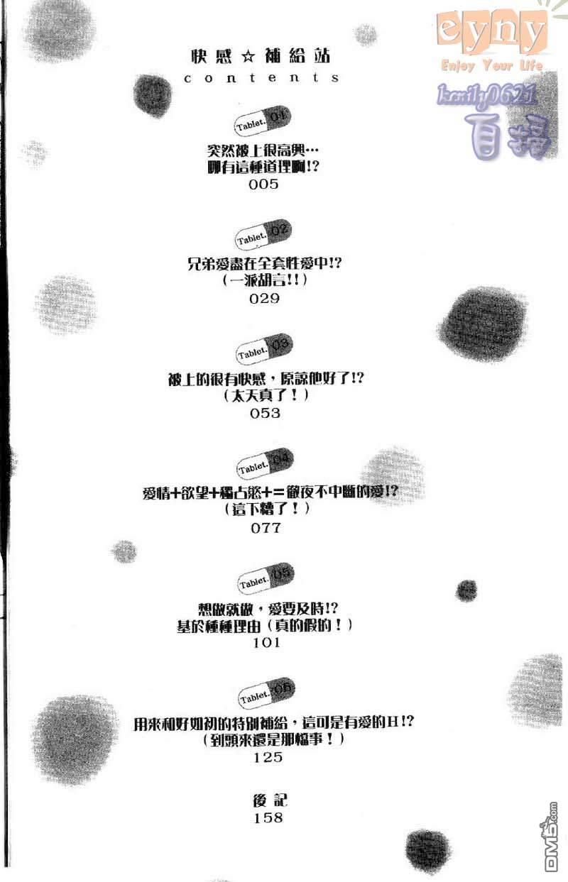 快感☆补给站[耽美]韩漫全集-第1卷无删减无遮挡章节图片 