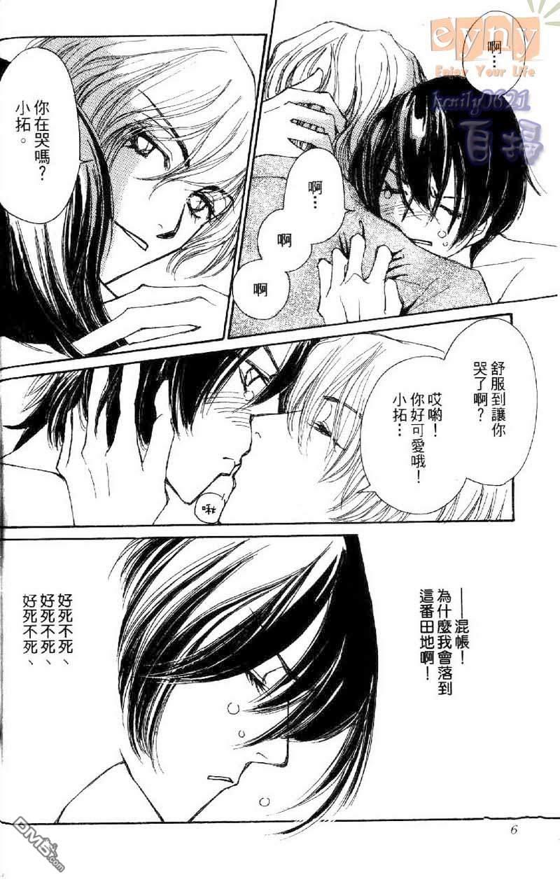 快感☆补给站[耽美]韩漫全集-第1卷无删减无遮挡章节图片 