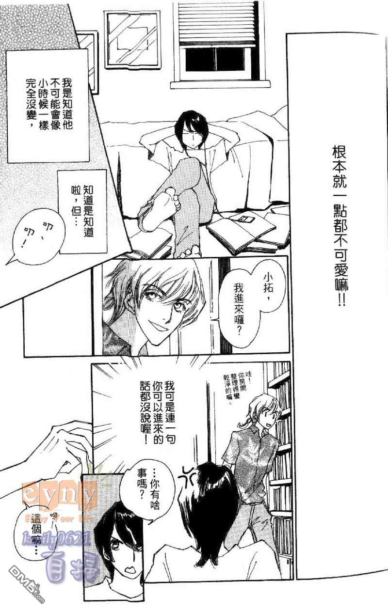 快感☆补给站[耽美]韩漫全集-第1卷无删减无遮挡章节图片 