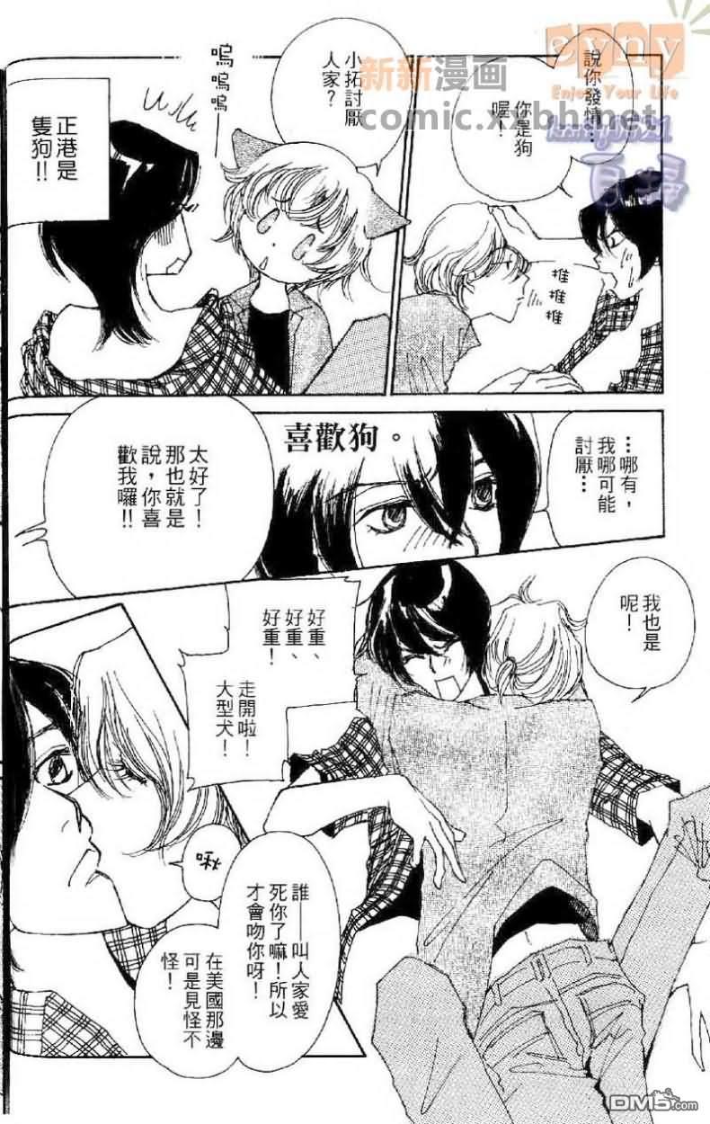 快感☆补给站[耽美]韩漫全集-第1卷无删减无遮挡章节图片 