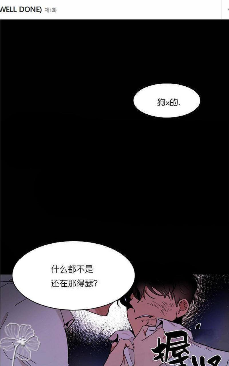 WELLDONE[耽美]韩漫全集-第1话无删减无遮挡章节图片 
