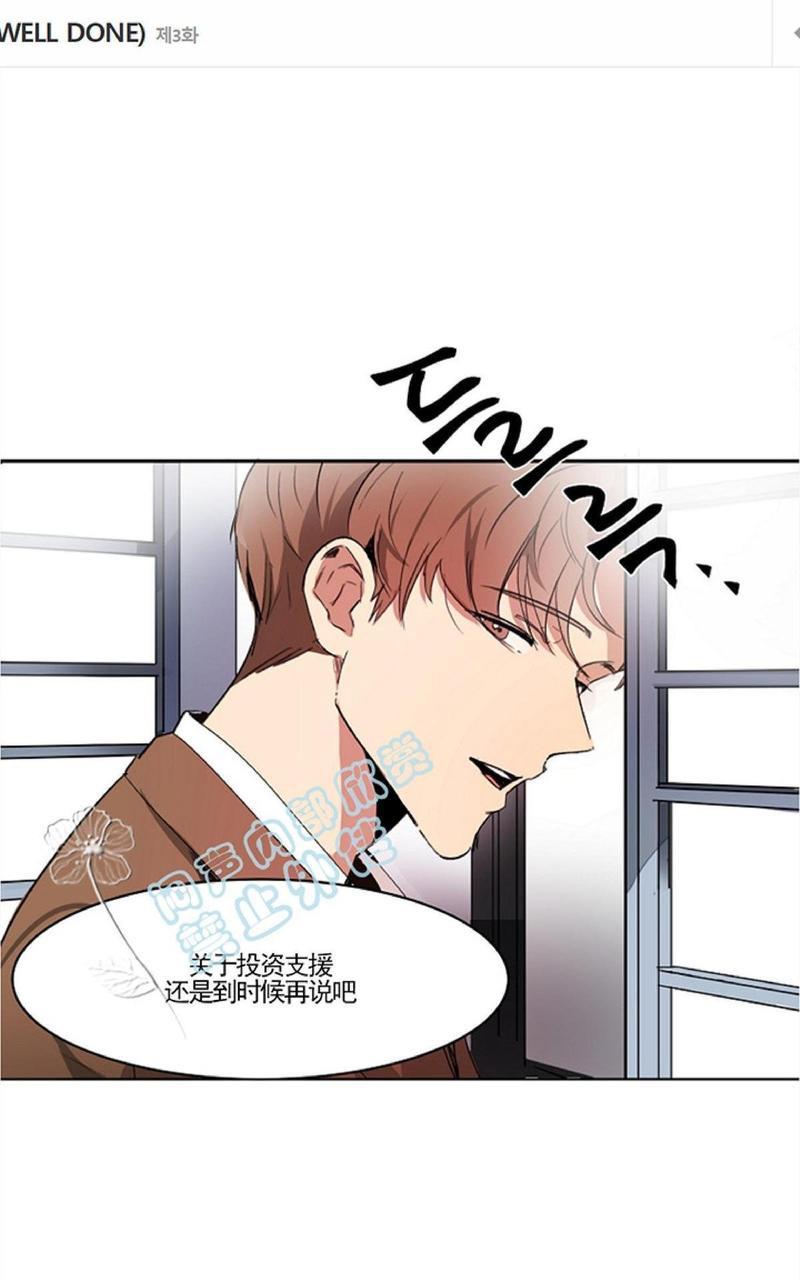 WELLDONE[耽美]韩漫全集-第3话无删减无遮挡章节图片 