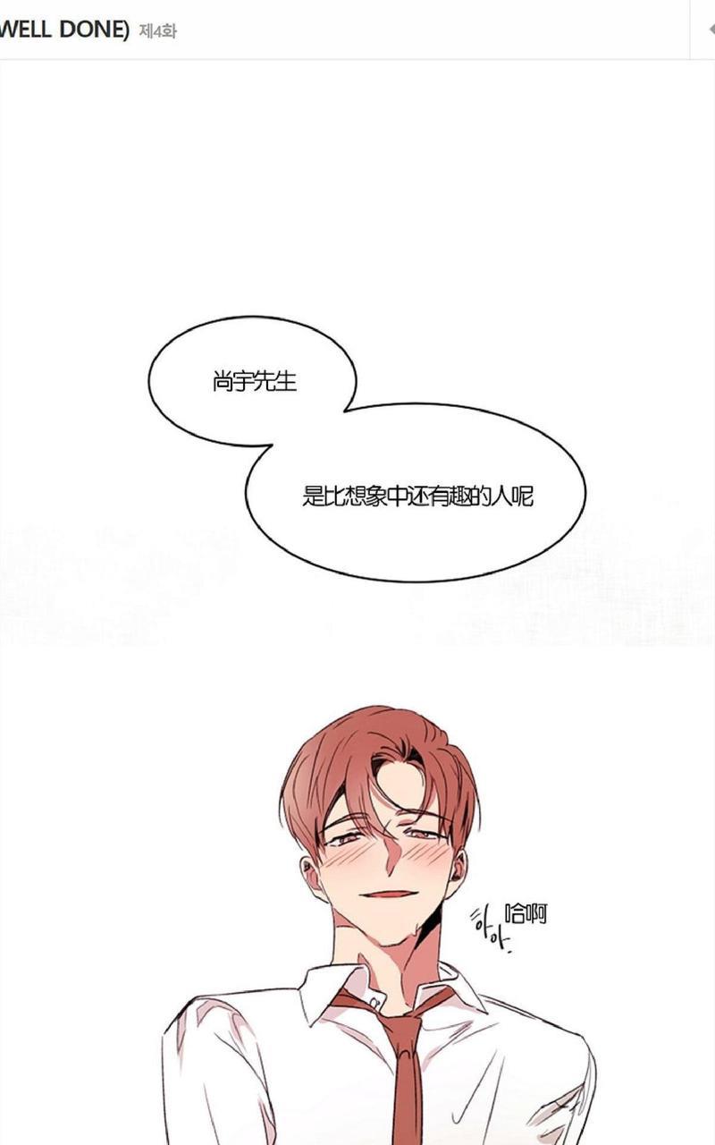 WELLDONE[耽美]韩漫全集-第4-6话无删减无遮挡章节图片 