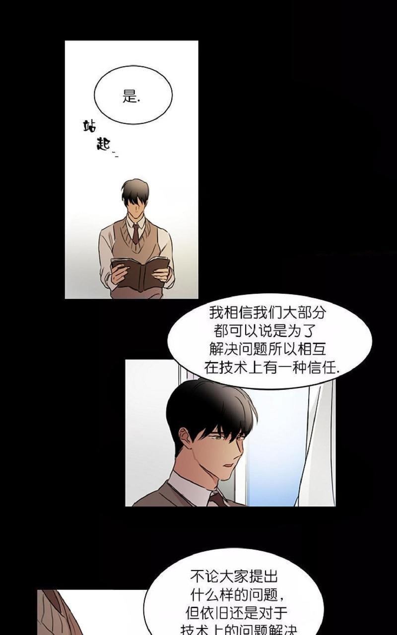 WELLDONE[耽美]韩漫全集-第10话无删减无遮挡章节图片 