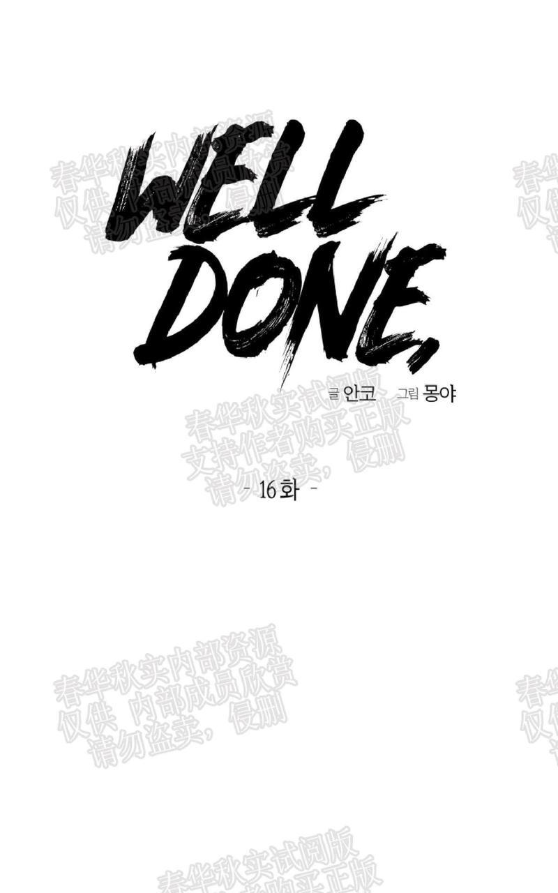 WELLDONE[耽美]韩漫全集-第16话无删减无遮挡章节图片 