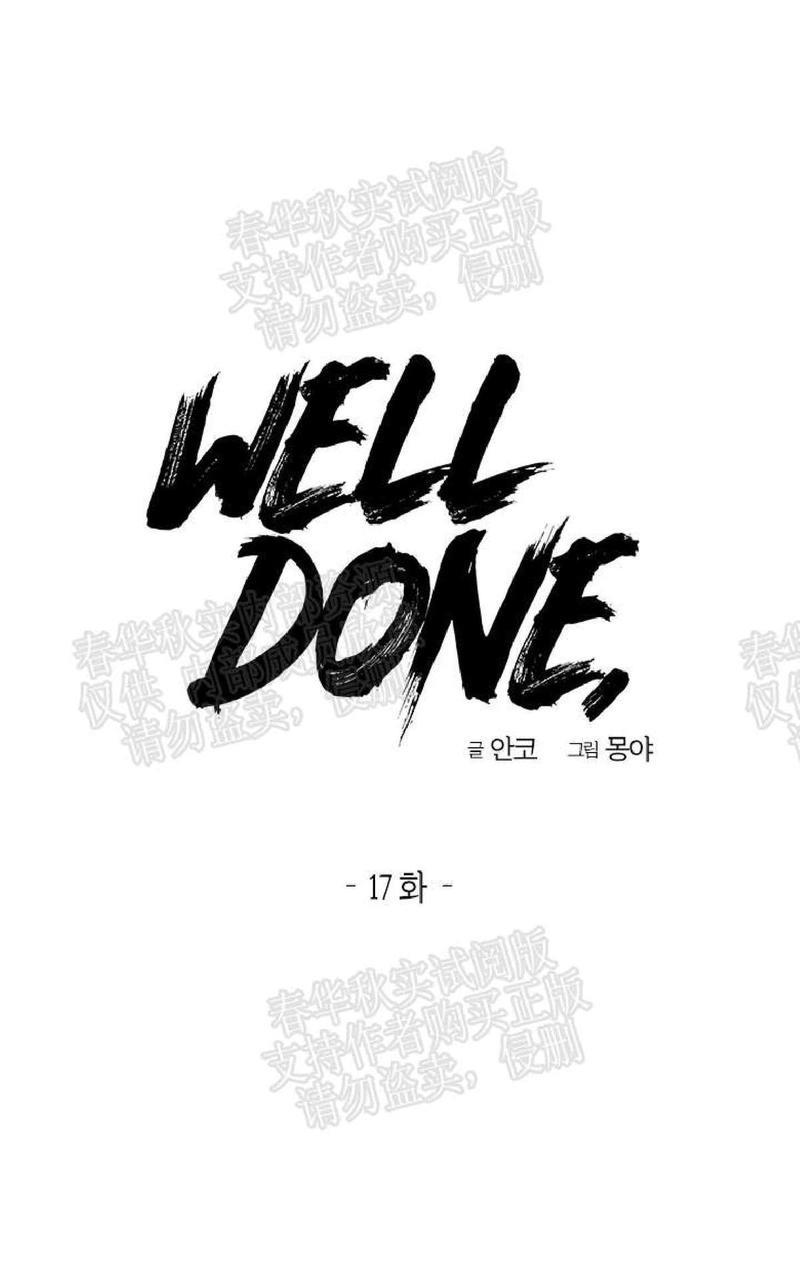 WELLDONE[耽美]韩漫全集-第17-18话无删减无遮挡章节图片 