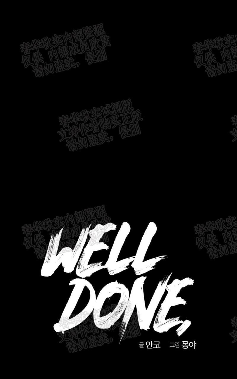 WELLDONE[耽美]韩漫全集-番外2无删减无遮挡章节图片 