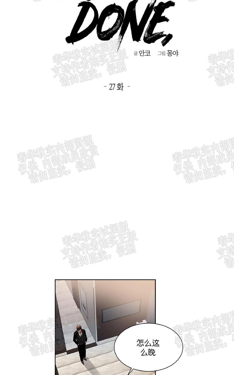 WELLDONE[耽美]韩漫全集-第27话无删减无遮挡章节图片 