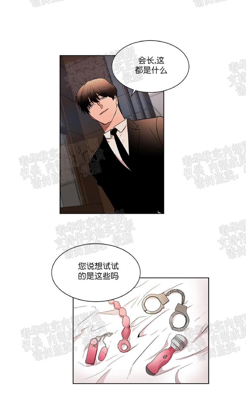 WELLDONE[耽美]韩漫全集-第27话无删减无遮挡章节图片 