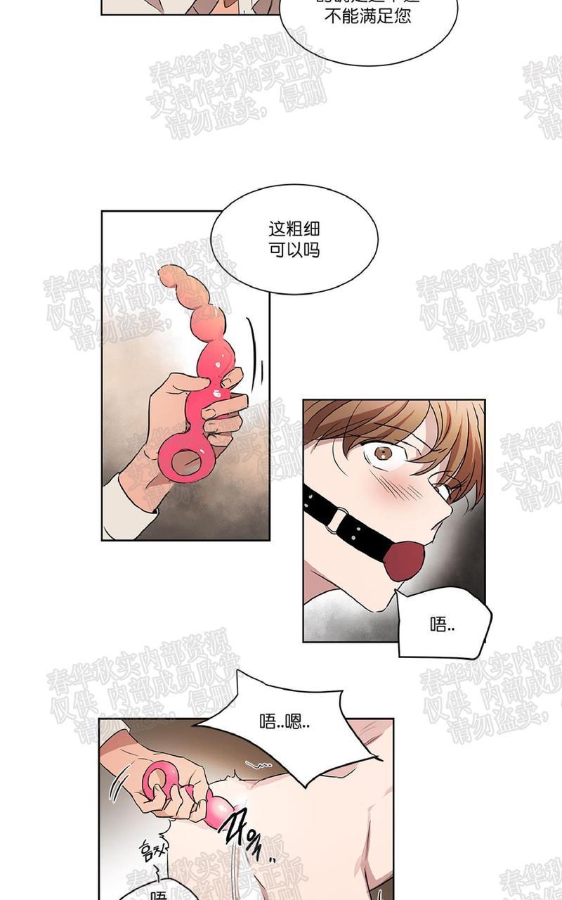 WELLDONE[耽美]韩漫全集-第27话无删减无遮挡章节图片 