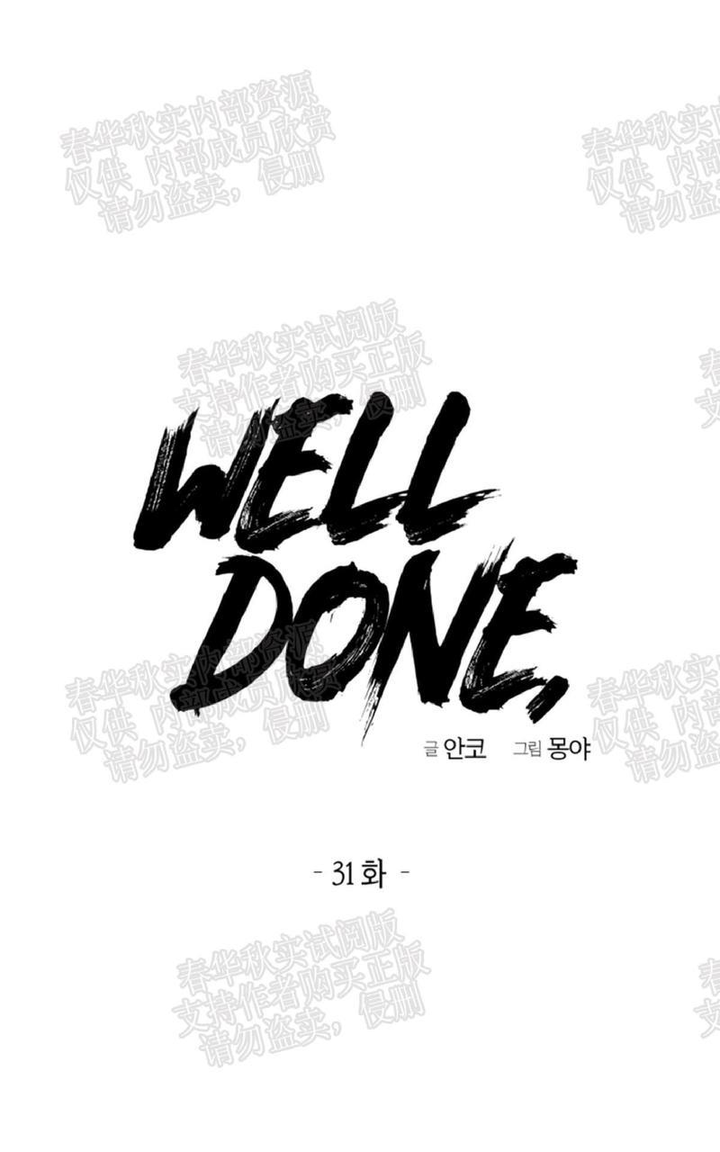 WELLDONE[耽美]韩漫全集-第31话无删减无遮挡章节图片 