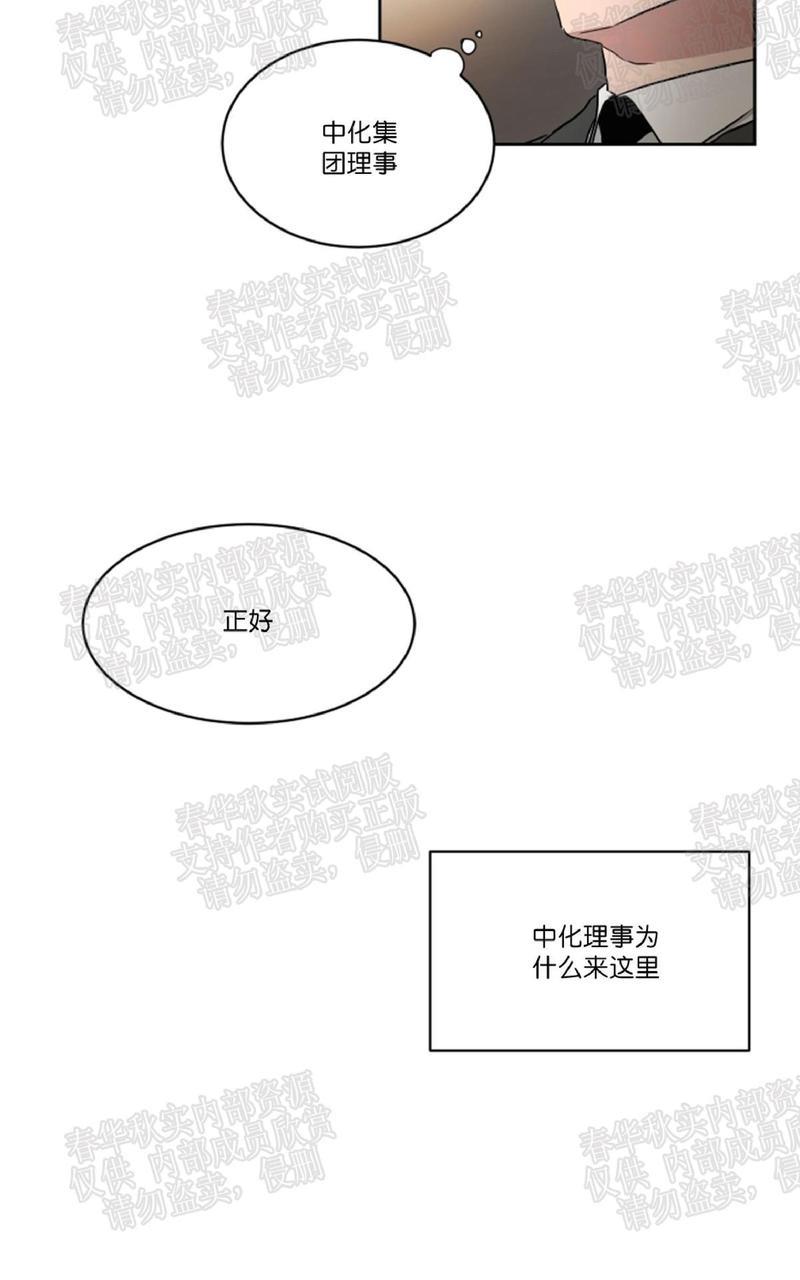 WELLDONE[耽美]韩漫全集-第33话无删减无遮挡章节图片 