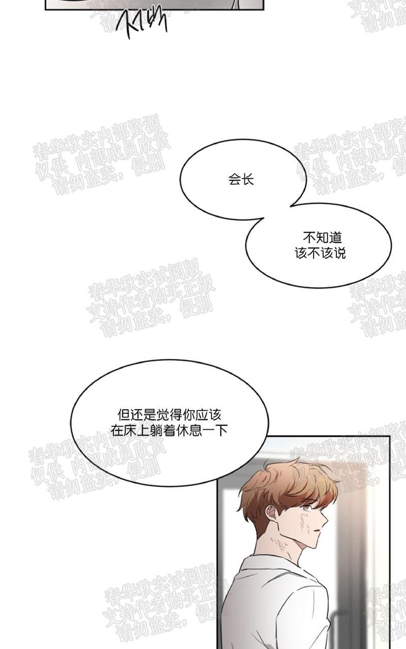 WELLDONE[耽美]韩漫全集-第33话无删减无遮挡章节图片 