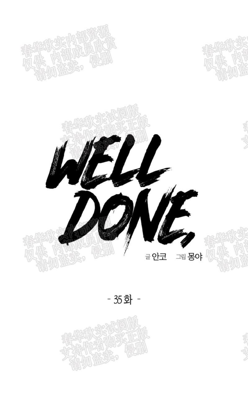 WELLDONE[耽美]韩漫全集-第35话无删减无遮挡章节图片 
