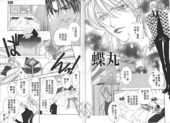 天使情人蝶丸[耽美]韩漫全集-第1卷无删减无遮挡章节图片 
