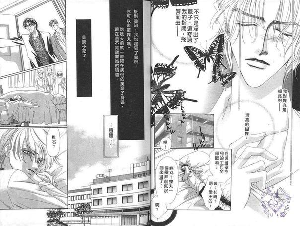 天使情人蝶丸[耽美]韩漫全集-第1卷无删减无遮挡章节图片 