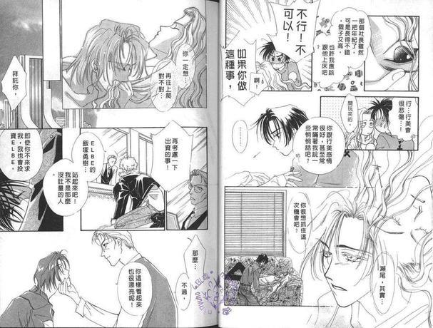 天使情人蝶丸[耽美]韩漫全集-第1卷无删减无遮挡章节图片 
