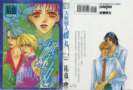 天使情人蝶丸[耽美]韩漫全集-第2卷无删减无遮挡章节图片 