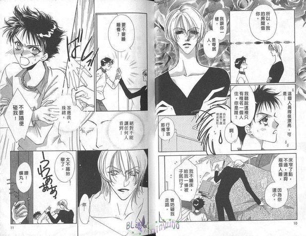 天使情人蝶丸[耽美]韩漫全集-第2卷无删减无遮挡章节图片 