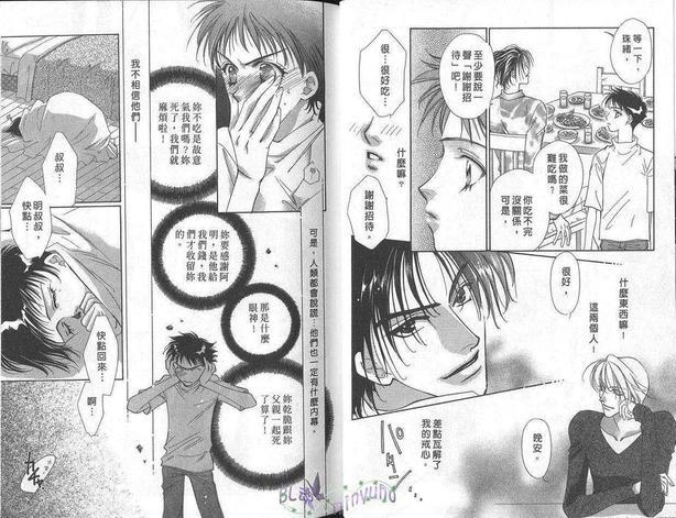天使情人蝶丸[耽美]韩漫全集-第2卷无删减无遮挡章节图片 