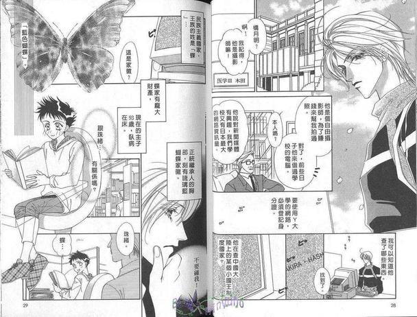 天使情人蝶丸[耽美]韩漫全集-第2卷无删减无遮挡章节图片 