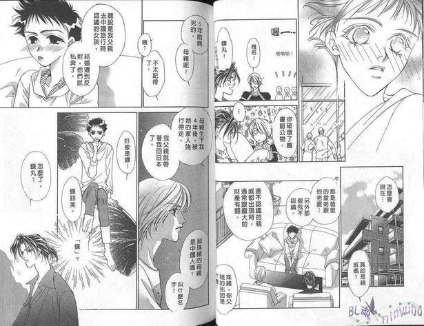 天使情人蝶丸[耽美]韩漫全集-第2卷无删减无遮挡章节图片 