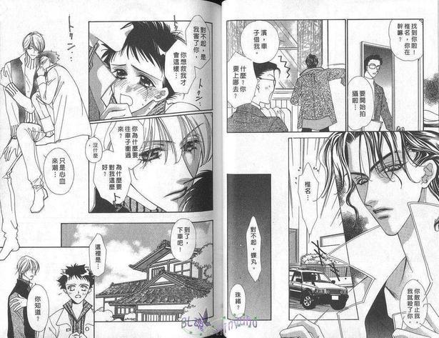 天使情人蝶丸[耽美]韩漫全集-第2卷无删减无遮挡章节图片 