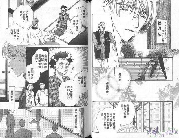 天使情人蝶丸[耽美]韩漫全集-第2卷无删减无遮挡章节图片 