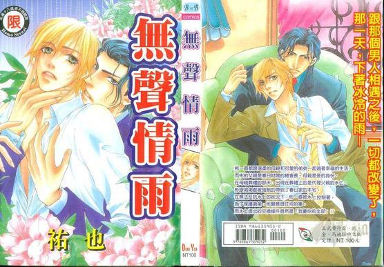 无声情雨[耽美]韩漫全集-第1卷无删减无遮挡章节图片 