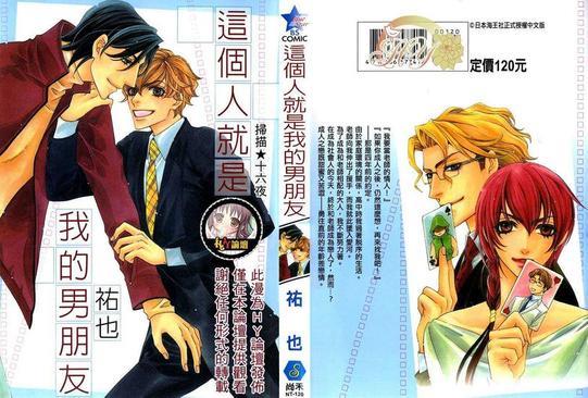这个人就是我的男朋友[耽美]韩漫全集-第1卷无删减无遮挡章节图片 