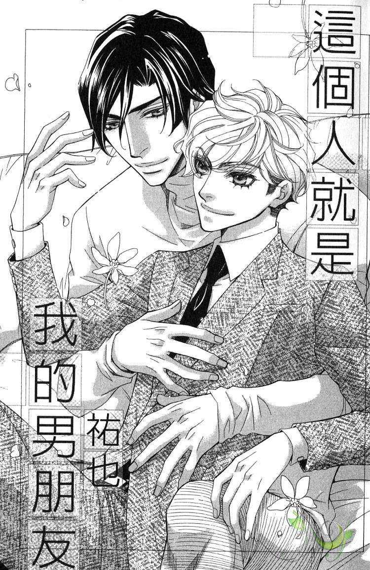 这个人就是我的男朋友[耽美]韩漫全集-第1卷无删减无遮挡章节图片 