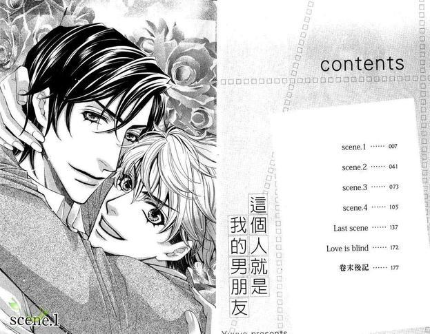 这个人就是我的男朋友[耽美]韩漫全集-第1卷无删减无遮挡章节图片 
