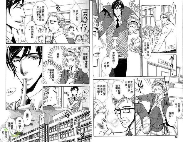 这个人就是我的男朋友[耽美]韩漫全集-第1卷无删减无遮挡章节图片 