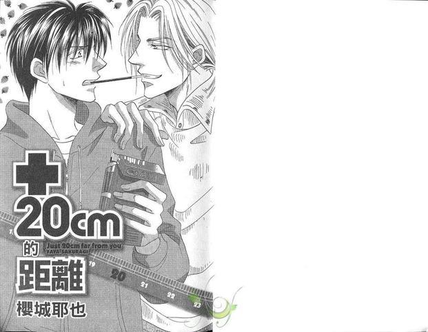 加20cm的距离[耽美]韩漫全集-第卷无删减无遮挡章节图片 