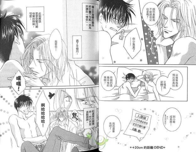 加20cm的距离[耽美]韩漫全集-第卷无删减无遮挡章节图片 