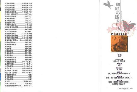 翩翩彩蝶的居所[耽美]韩漫全集-第1卷无删减无遮挡章节图片 