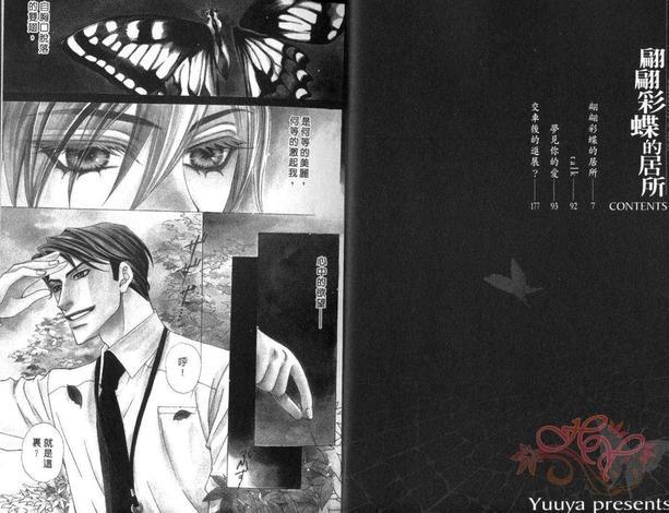 翩翩彩蝶的居所[耽美]韩漫全集-第1卷无删减无遮挡章节图片 