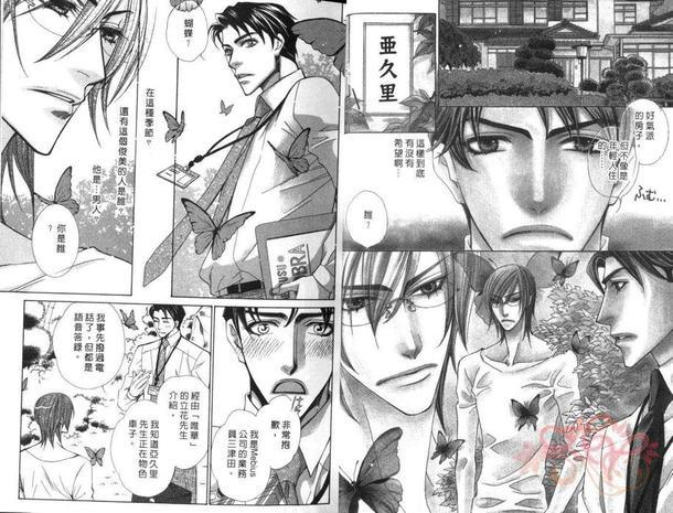 翩翩彩蝶的居所[耽美]韩漫全集-第1卷无删减无遮挡章节图片 