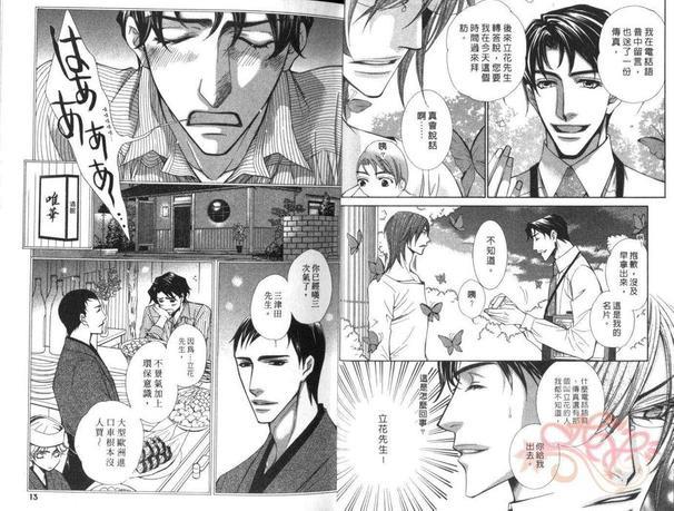 翩翩彩蝶的居所[耽美]韩漫全集-第1卷无删减无遮挡章节图片 