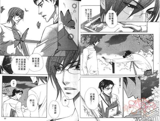 翩翩彩蝶的居所[耽美]韩漫全集-第1卷无删减无遮挡章节图片 