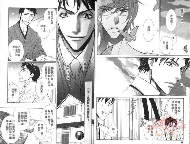 翩翩彩蝶的居所[耽美]韩漫全集-第1卷无删减无遮挡章节图片 